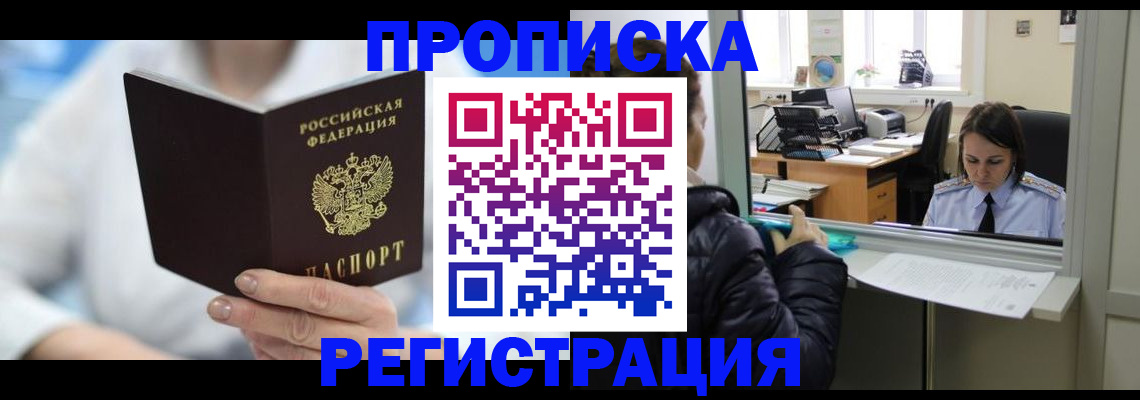 прописка от собственника в Нытве