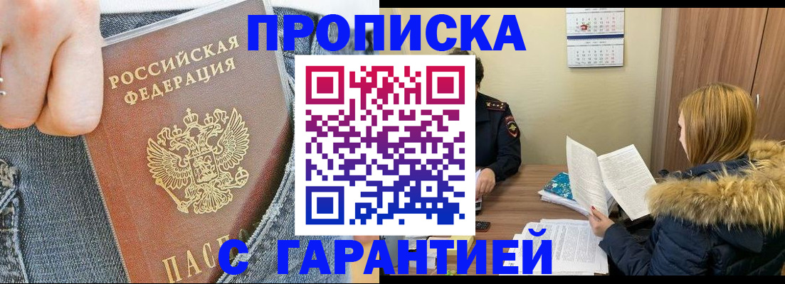 прописка 2025 в Нытве