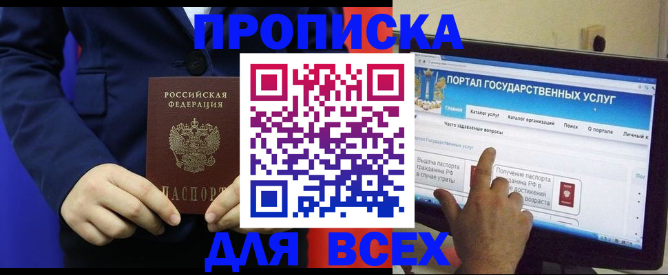 прописка законно в Нытве